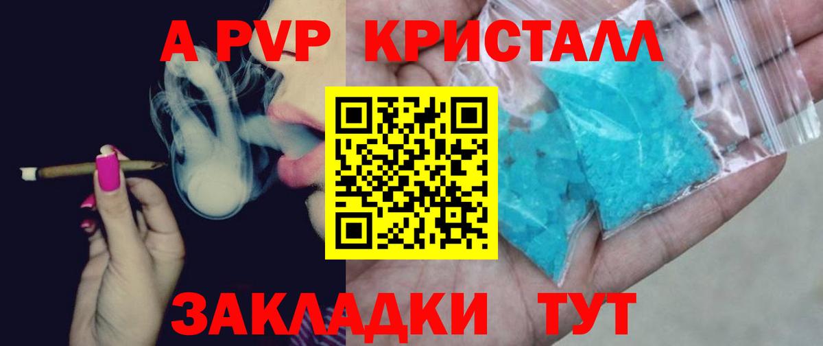 A-PVP VHQ  Альфа ПВП  A-PVP кристаллы  Великие Луки  Alpha PVP VHQ  Вход с VPN 