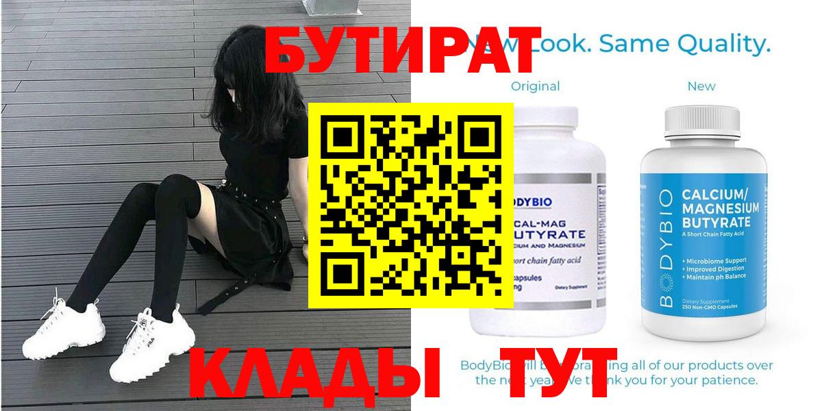 Бутират BDO Великие Луки