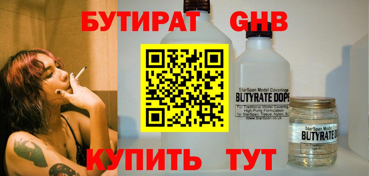 Великие Луки  БУТИРАТ буратино  БУТИРАТ  Вход с VPN 