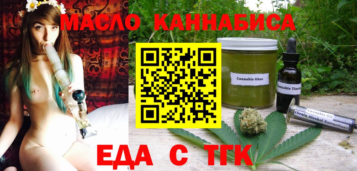 Еда ТГК конопля Великие Луки