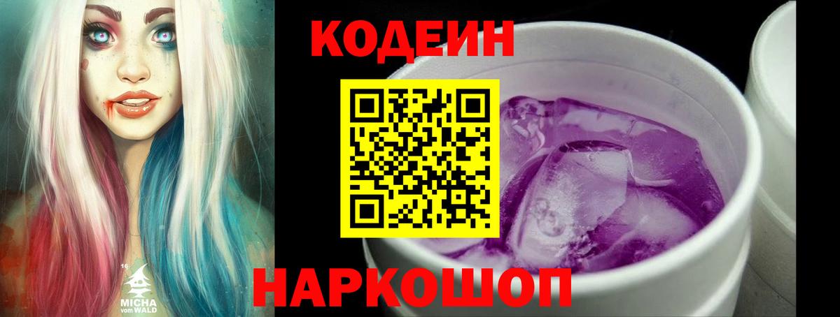 Кодеиновый сироп Lean напиток Lean (лин)  Кодеин напиток Lean (лин)  Вход с VPN  Великие Луки 