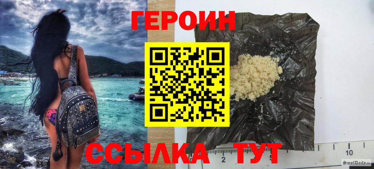 ГЕРОИН герыч  Вход с VPN  Великие Луки 