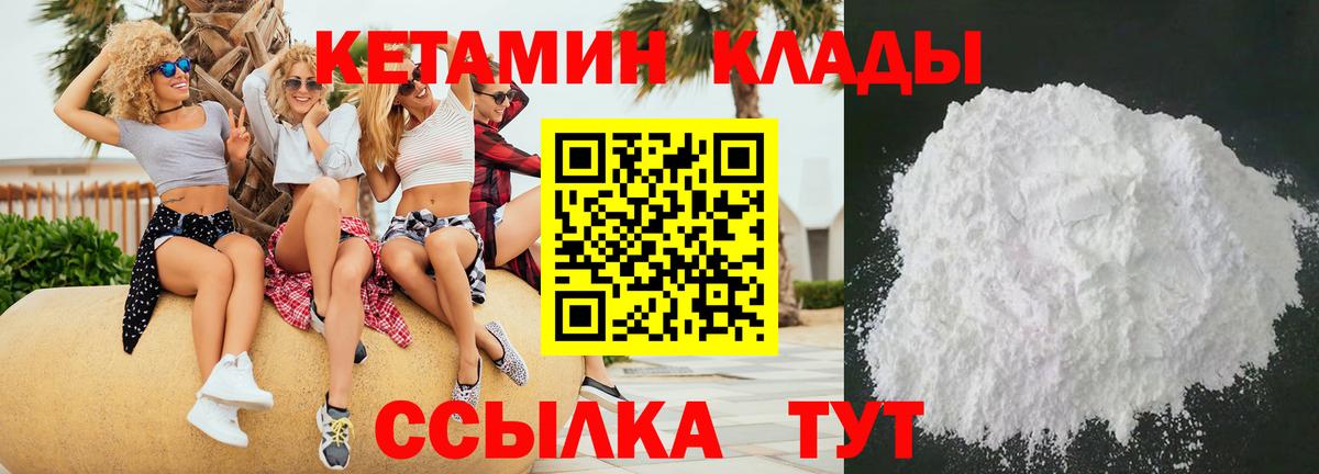 Великие Луки  Кетамин VHQ  Вход с VPN 