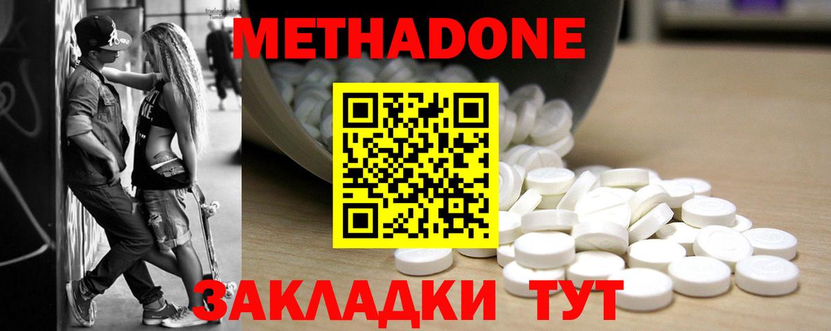 МЕТАДОН methadone  МЕТАДОН methadone  Вход с VPN  Великие Луки 