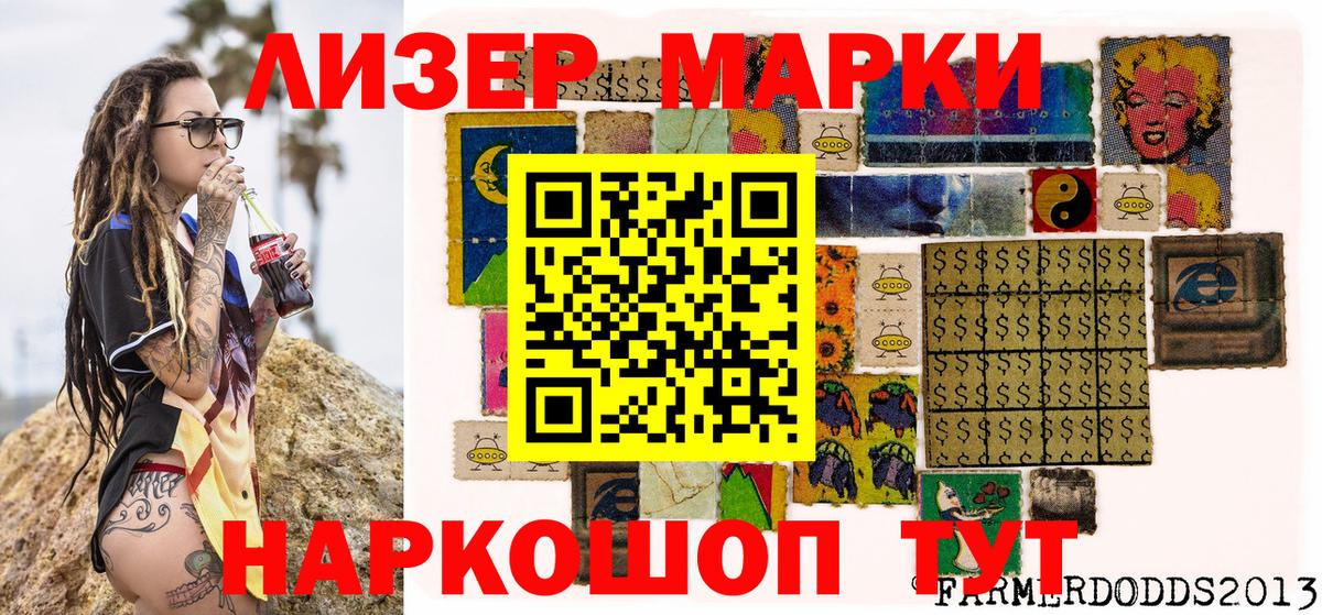 Марки N-bome  Вход с VPN  Великие Луки  Наркотические марки 1,5мг 